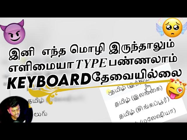 How Type😎 Any Language Faster 🥵Without Keyboard⌨ In Tamil |SARATHYTECHTAMIL