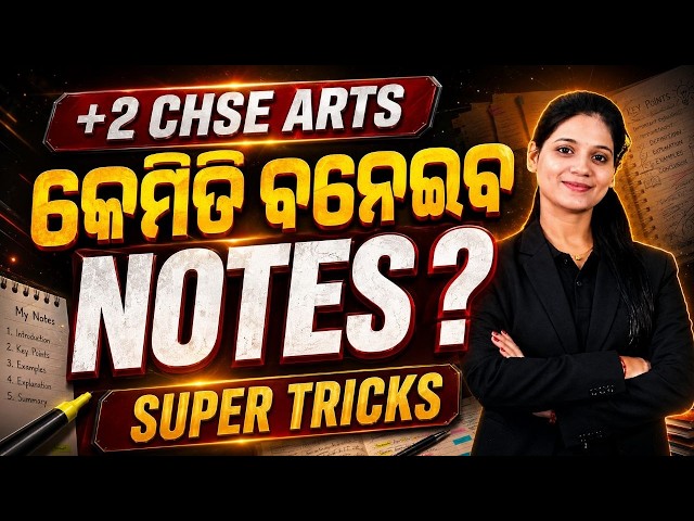 🔥 +2 CHSE Arts Exam 2026 || Note-Making Strategy Revealed | Odisha Board Tips