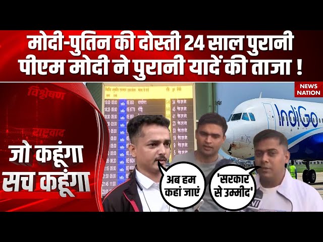 IndiGo Flight Crisis: Airport पर हजारों यात्री बेबस नहीं मिल रही मदद ! Flight Cancel | Aviation News