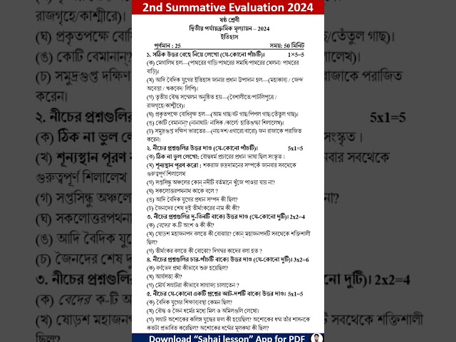 class 6 history 2nd unit test question paper 2024 | class 6 itihas 2nd unit test suggestion 2024