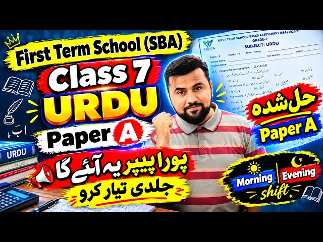 Class 7 Urdu Paper Leak 2026🔥|| First term SBA exam 2026 || Grade 7 Urdu paper first term 