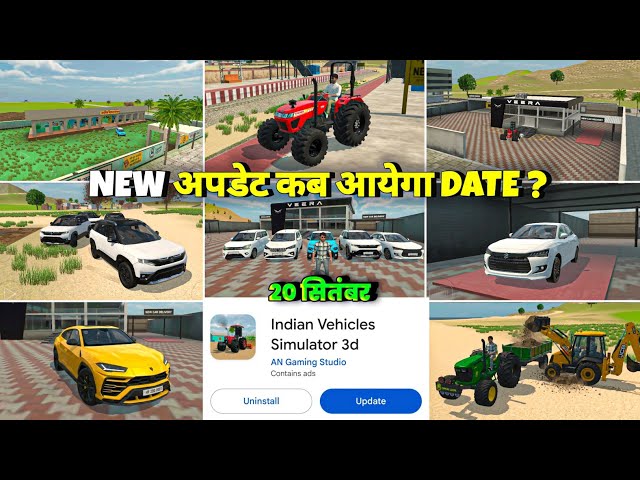 Game का अपडेट कब आयेगा ?✅ Indian Vehicles Simulator 3d Game Sarkari School Update Kab Aayega ?