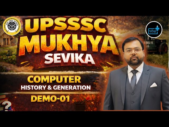 UPSSSC Mukhya Sevika 2026 | Computer  History & Generation | Full Concept Theory Class |  #upsssc