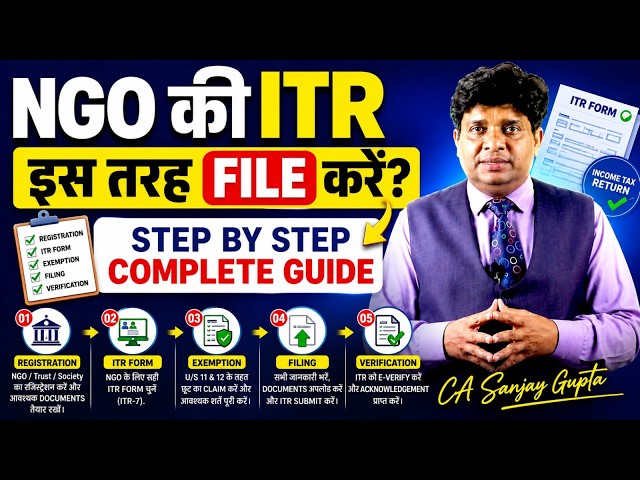 NGO ITR में Confusion?अब होगा Clear!