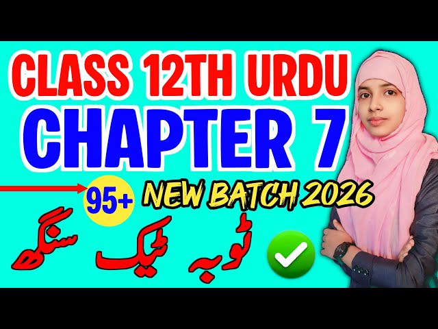 Bihar Board 12th Urdu Chapter 7 | Tobah Tek Singh | Afsana of Mantu #smile #12th_urdu