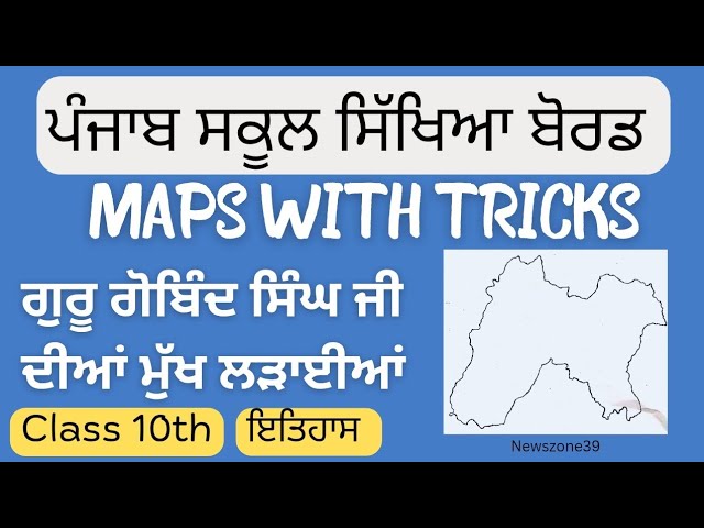 10th Class history map PSEB | Pseb 10th class Map | sst map pseb class 10 | punjab map | history map