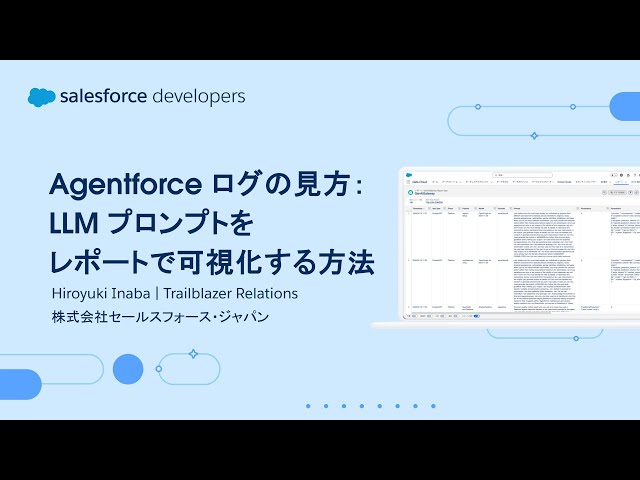 How to read Agentforce logs: How to visualize LLM prompts in reports