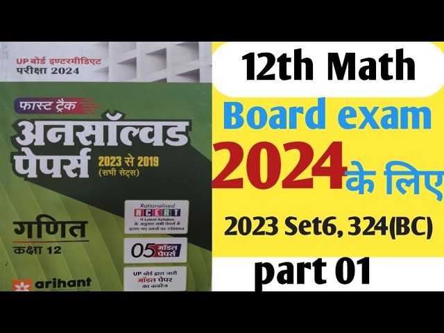 UP  Board Class 12th Maths Unsolved Paper2024 solution ||गणित अनसॉल्व्ड पेपर 2024||#Mathunsolved12th