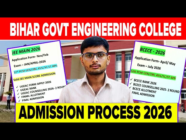 Bihar Govt Engineering College Admission Process 2026 | JEE MAINS | BCECE | Bihar Engineering 2026