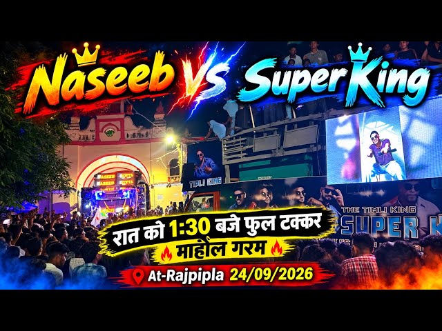 Naseeb Shotta VS Super King Band 24/09/2026 At-Rajpipla Night में फुल टक्कर हो गई RV VS KSC 2036 
