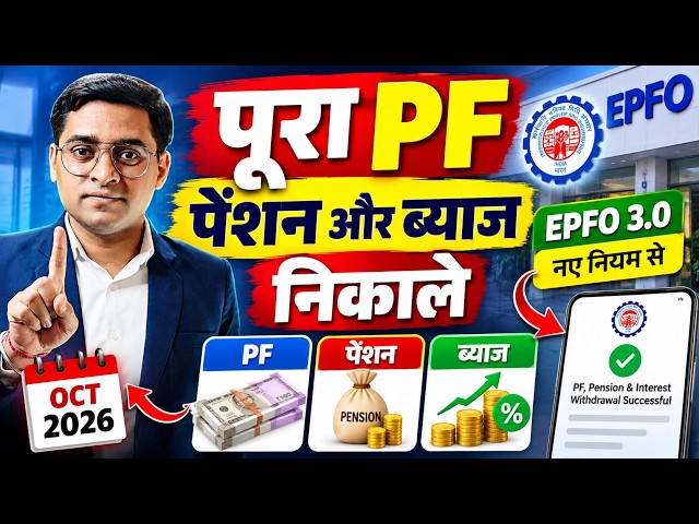 💰 Pura PF Pension nikale💰 Full PF Pension Interest Withdrawal💰PF Withdrawal Process Online 2026
