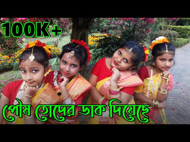 Poush Toder Dak Diyeche Full Dance Cover | Nritangan Academy | 2021