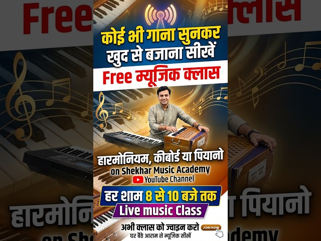 CLASS 35 Learn Keyboard / Harmonium || Free Music Classes || Shekhar Music Academy