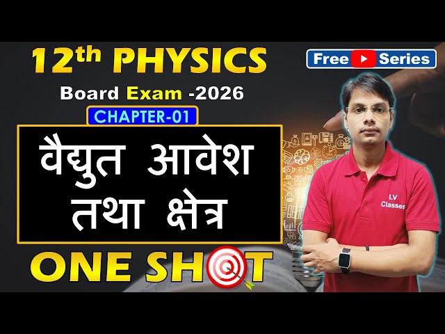 Class 12 Physics Chapter 1 | Electric Charges & Fields one shot | Board Exam 2026-27