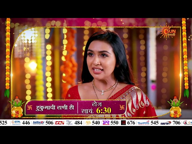 Hukumachi Rani Hee - Episodic Promo | Daily 6:30 PM | Marathi Serial | Sun Marathi