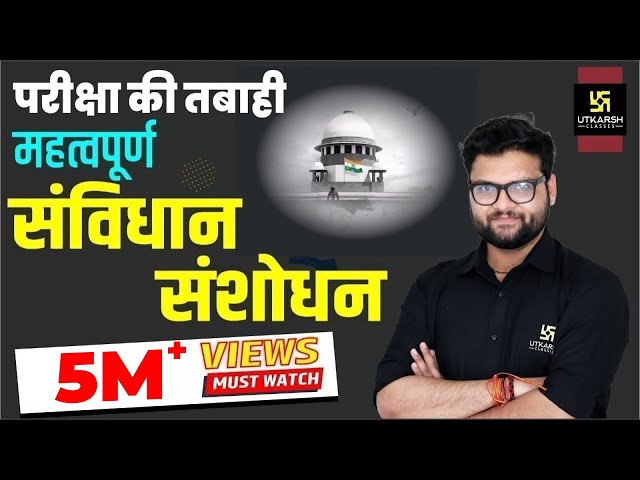 Constitutional Amendment (संविधान संशोधन) | Important Questions For All Exams | Kumar Gaurav Sir