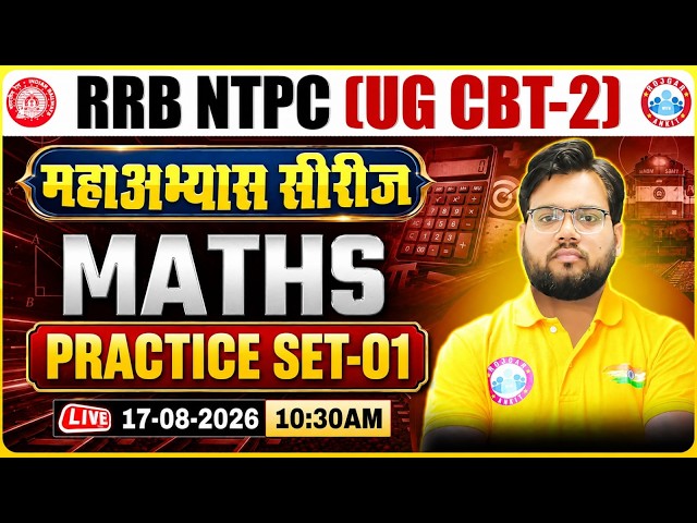 RRB NTPC CBT 2 Maths Classes | NTPC UG CBT 2 Math Practice Set 01 | NTPC Maths By Aakash Sir