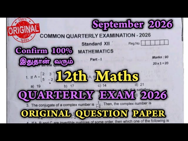 12th Maths Quarterly Exam Question Paper 2026 | 12th Maths Quarterly Original Question Paper 2026