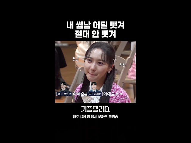 내 썸남 어딜 뺏겨 절대 안 뺏겨 #shorts