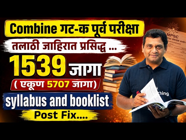 Talathi Bharti 2026 New Update | Talathi Bharti 2026 | Talathi Bharti Booklist 2026