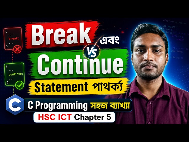 Difference Between Break and Continue Statements | Easy C Programming Explanation || HSC ICT Chap...