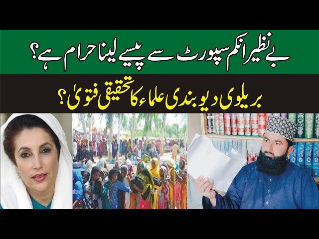 Benazir income support program | Ehsaas kafalat program se paise lena By Allama Riaz Qadri