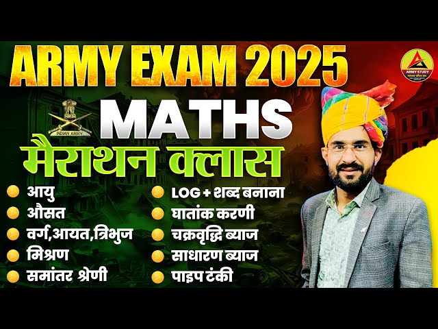 Army Bharti 2025 | Maths Marathon Class | Army All Tarde Maths Class 2025 | Army GD Maths 2025