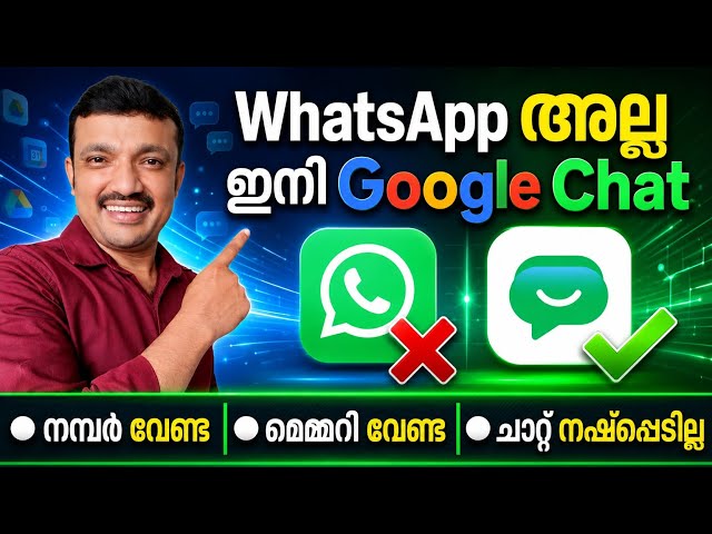 വാട്സ്ആപ്പ് അല്ല ഇനി ഗൂഗിൾ ചാറ്റ് | Google Chat is no longer WhatsApp