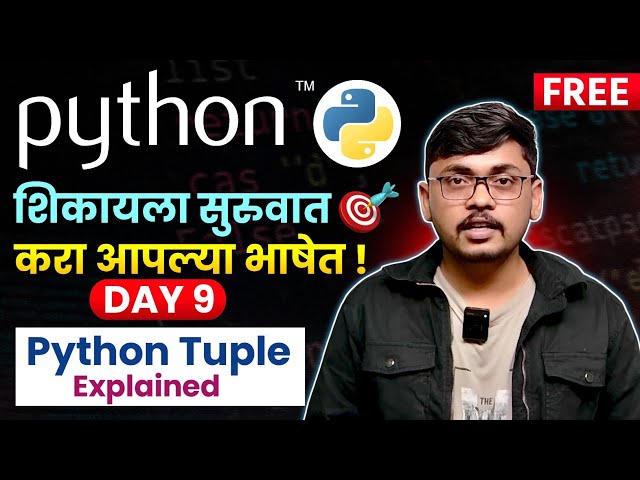 🧠 Day 09 – Tuple in Python | Python for Beginners in Marathi | Marathi Coding Shala