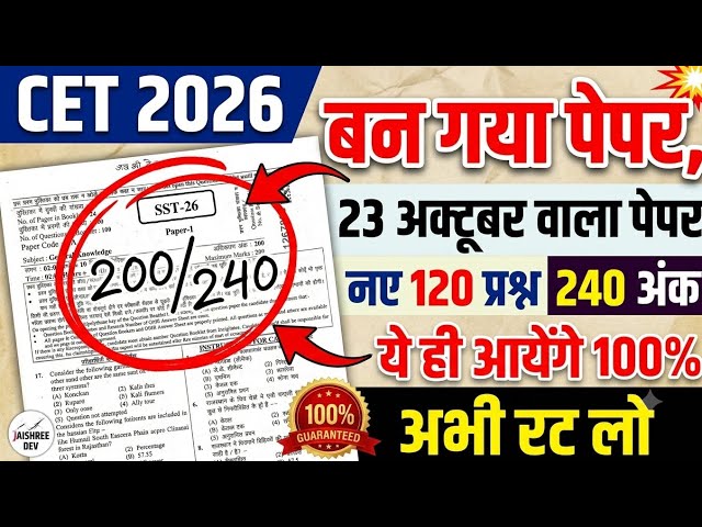 CET Online Classes 2026 / CET Live Classes 2026 / CET Model Paper 2026 / CET Exam 2026 Live Classes