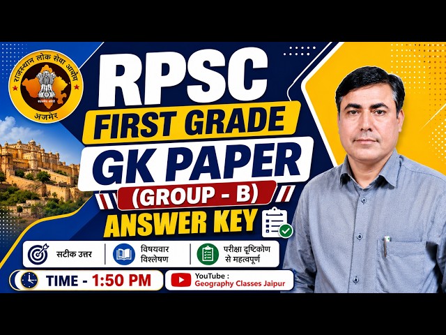 1st Grade GK Paper Solution | Group - B School Lecturer GK Answer Key | 1st Grade Paper 2026