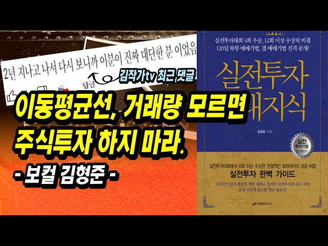 주식시장에 100%는 없습니다. 하지만 정답에 가까운 높은 확률은 보여드릴 수는 있습니다(보컬 김형준)ㅣ실전투자 절대지식ㅣ주식초보 주린이를 위한 주식 강의, 투자 공부, 부자회사원