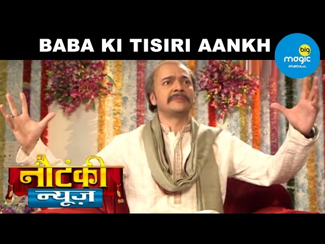 EP - Nautanki News - Indian Hindi TV Show - Big Magic