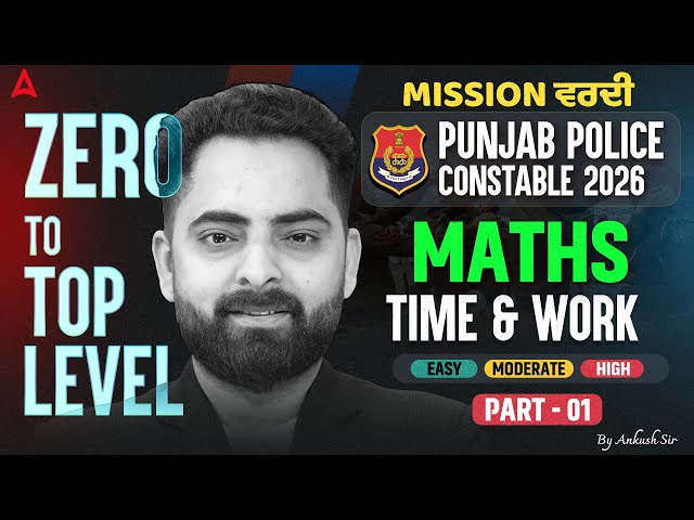 Punjab Police Constable Exam Preparation 2026 | Time and Work | Police Math Class By Ankush Sir #1