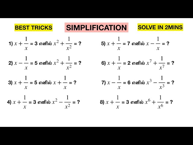 👌SIMPLIFICATION SHORTCUTS IN TAMIL✔️|TNPSC, RRB NTPC, SSC EXAM|TRICKY WAZIR