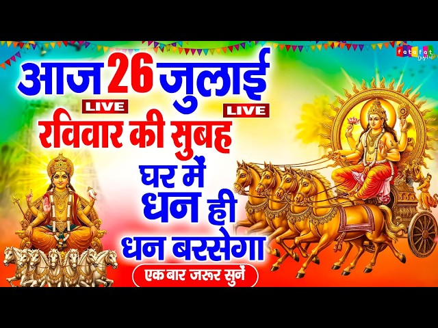 Live🔴:- शनिवार व्रत कथा - Shanivar Vrat Katha 2026 - Shani Dev Story 2026 - शनिदेव की कहानी