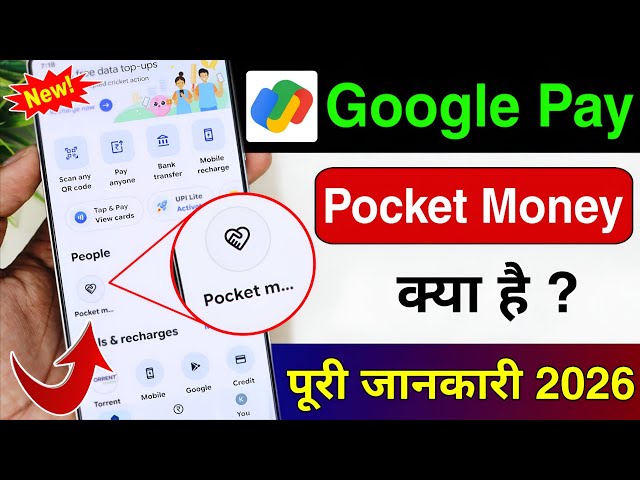 Pocket money in google pay | Google pay pocket money kya hai | google pay pocket money new update