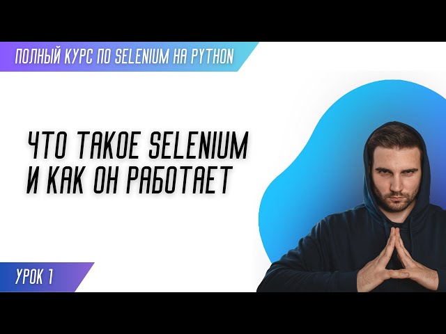 WHAT IS SELENIUM AND HOW IT WORKS # Lesson 1 - SELENIUM (Full Course)