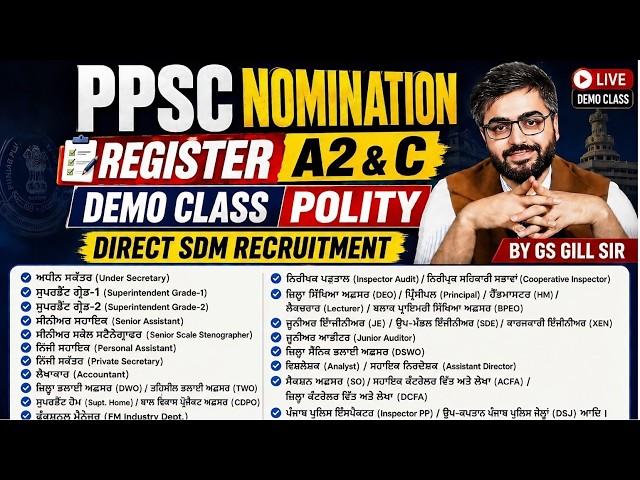 PCS Nomination Register A2 & C | Demo 1 | 85273-88820 | Punjab PCS Preparation 2026| By GS GILL SIR
