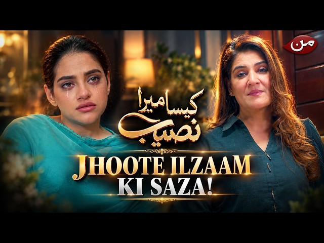 Kaisa Mera Naseeb Episode 23 | Forced Out of the House