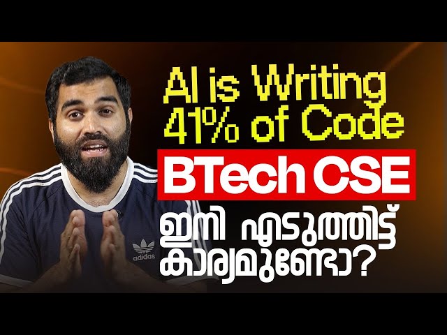 Scope of BTech CSE now? AI വന്നു, ഇനി CSE പഠിക്കണോ?