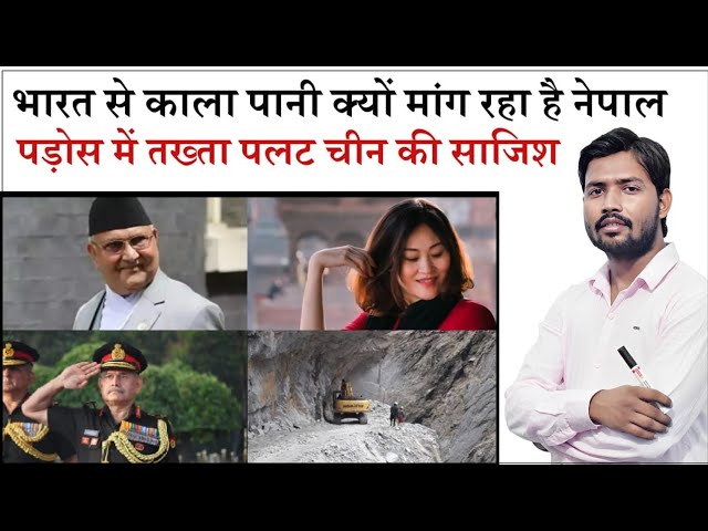 Nepal Crisis | India-Nepal Border | Kalapani-Limpiyadhura-Lepulekh Dispute | Treaty of Sugauli