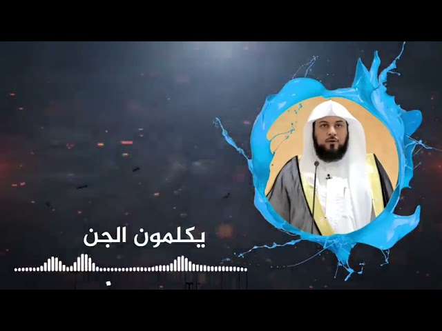 Sheikh Muhammad Al-Arifi /  الشيخ محمد العريفى