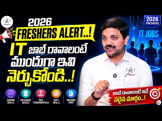 2026 Freshers Alert! Learn These Skills Before Applying for IT Jobs | SumanTV Anchor Nagaraju