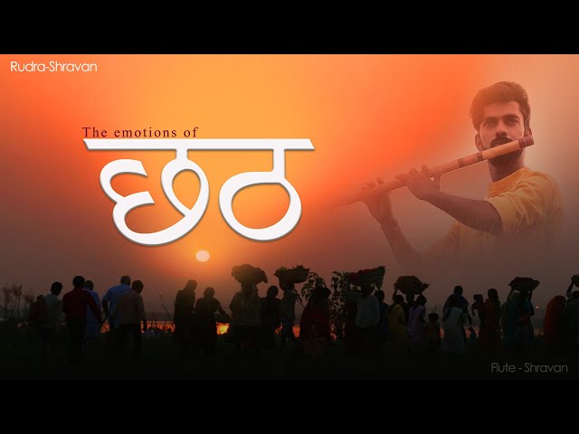 CHHATH GEET 2022 I INSTRUMENTAL I RUDRASHRAVAN I FLUTE #CHHATH2022 #CHHATHGEET2022 #CHHATHSONG2022