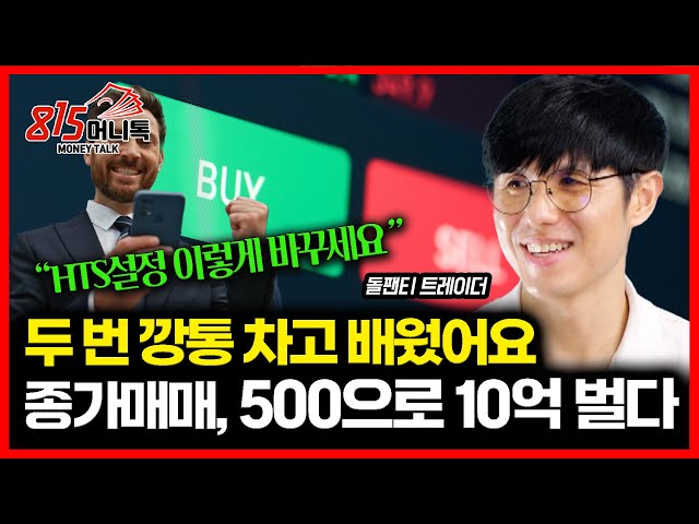 I learned the trading of the stock price by kicking the can twice.. I made 1 billion won in profi...