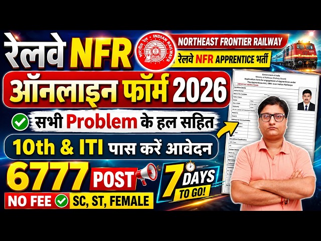 🚄 Railway NFR Apprentice Form Fill up 2026 ✅ Railway NFR Apprentice Online Form Fill up 2026 Apply