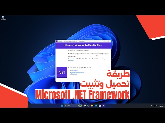 طريقة تحميل وتثبيت Microsoft .NET Framework