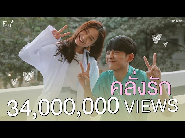 คลั่งรัก (Crazy)「Official MV」| First Anuwat