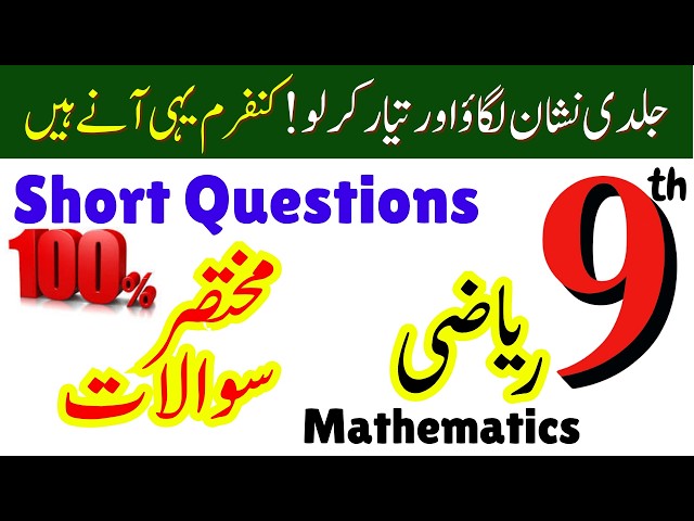 9th Class Math Full Book Important Short Questions & Definitions 2026